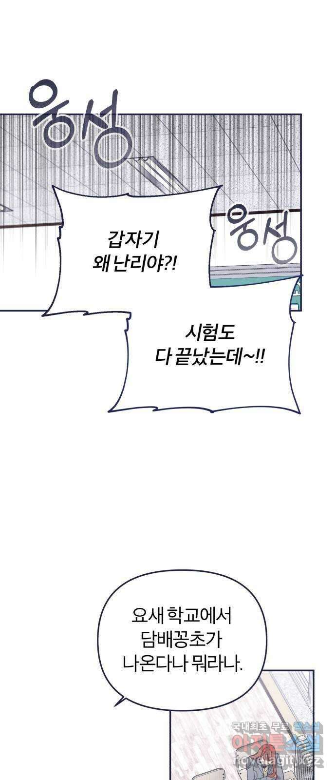 내게 필요한 NO맨스 71화. D-6(3) 2