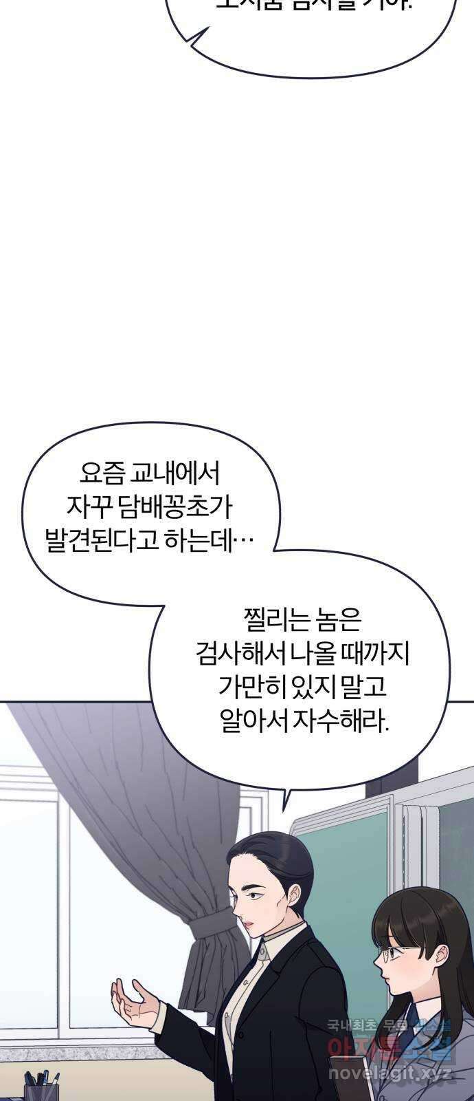 내게 필요한 NO맨스 71화. D-6(3) 11