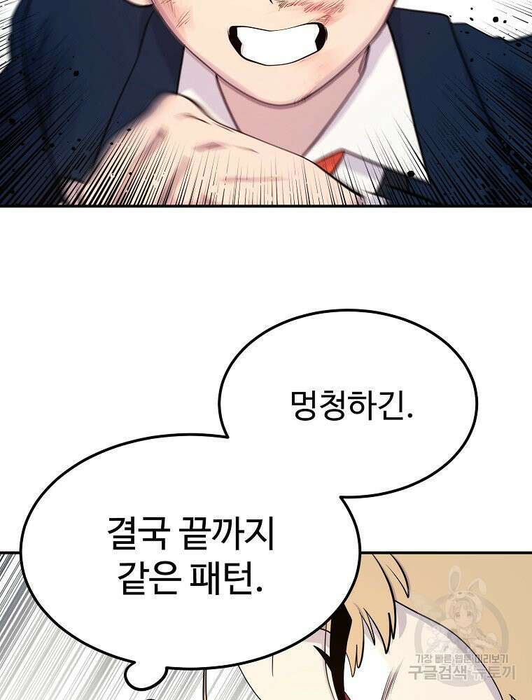 권력학생 14화 3