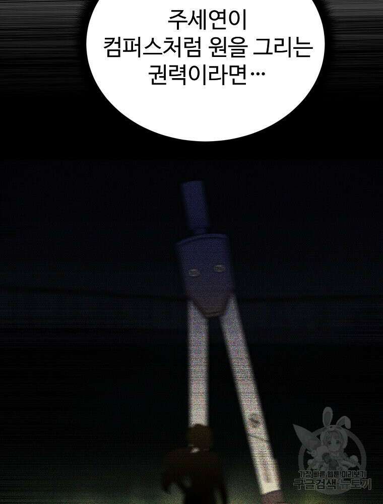 권력학생 14화 8
