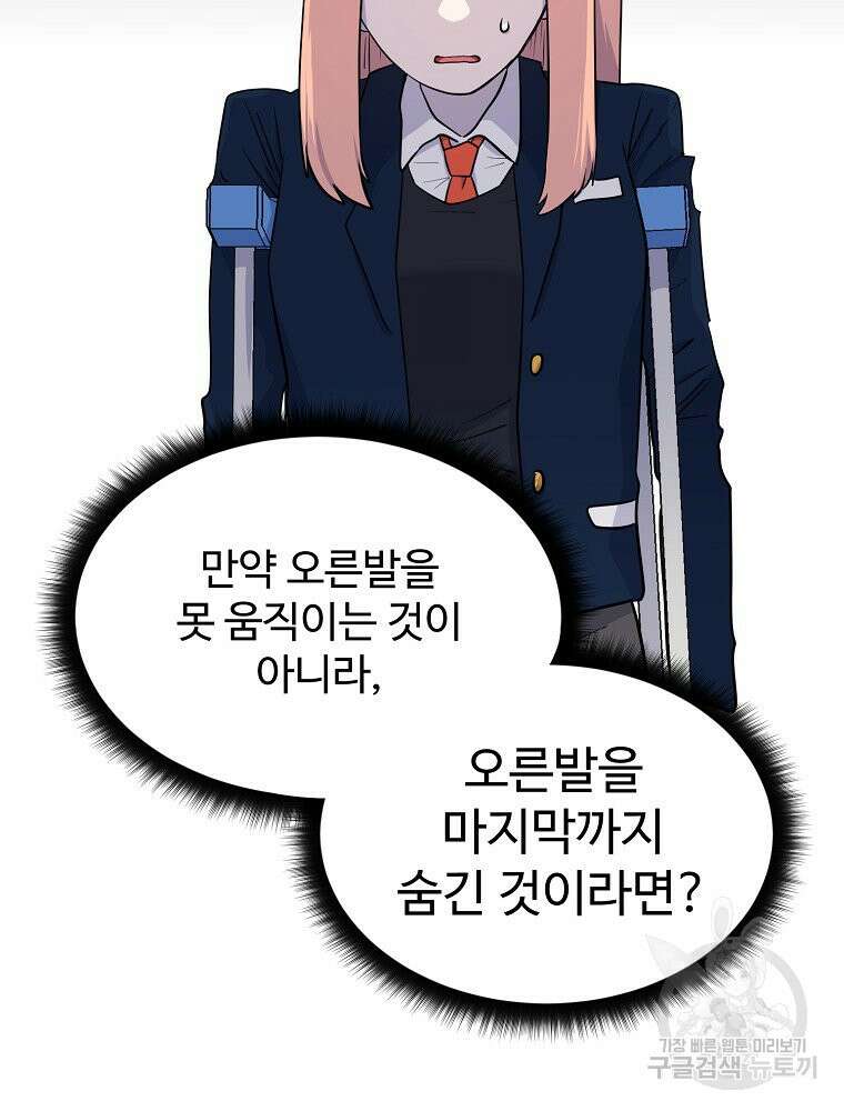 권력학생 14화 13