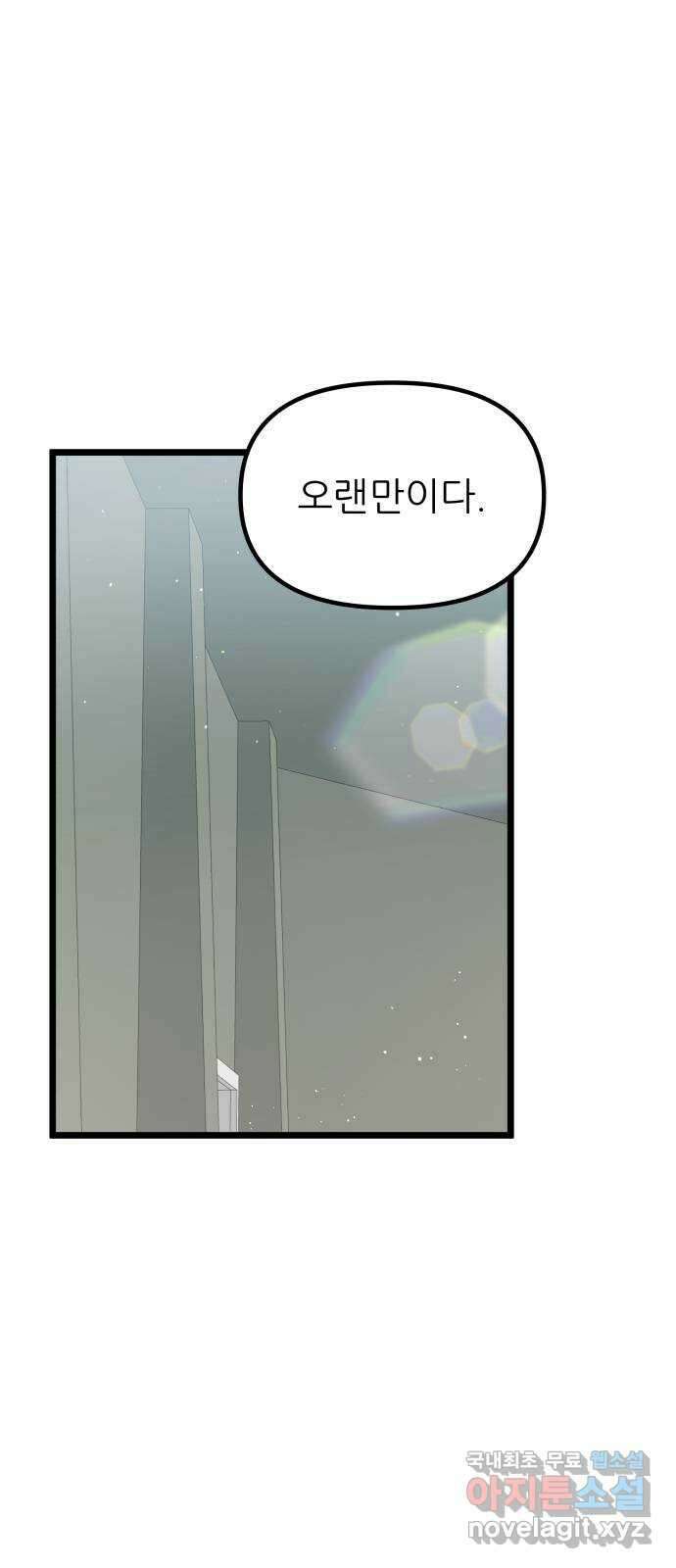 아이돌만 하고 싶었는데 22화 1