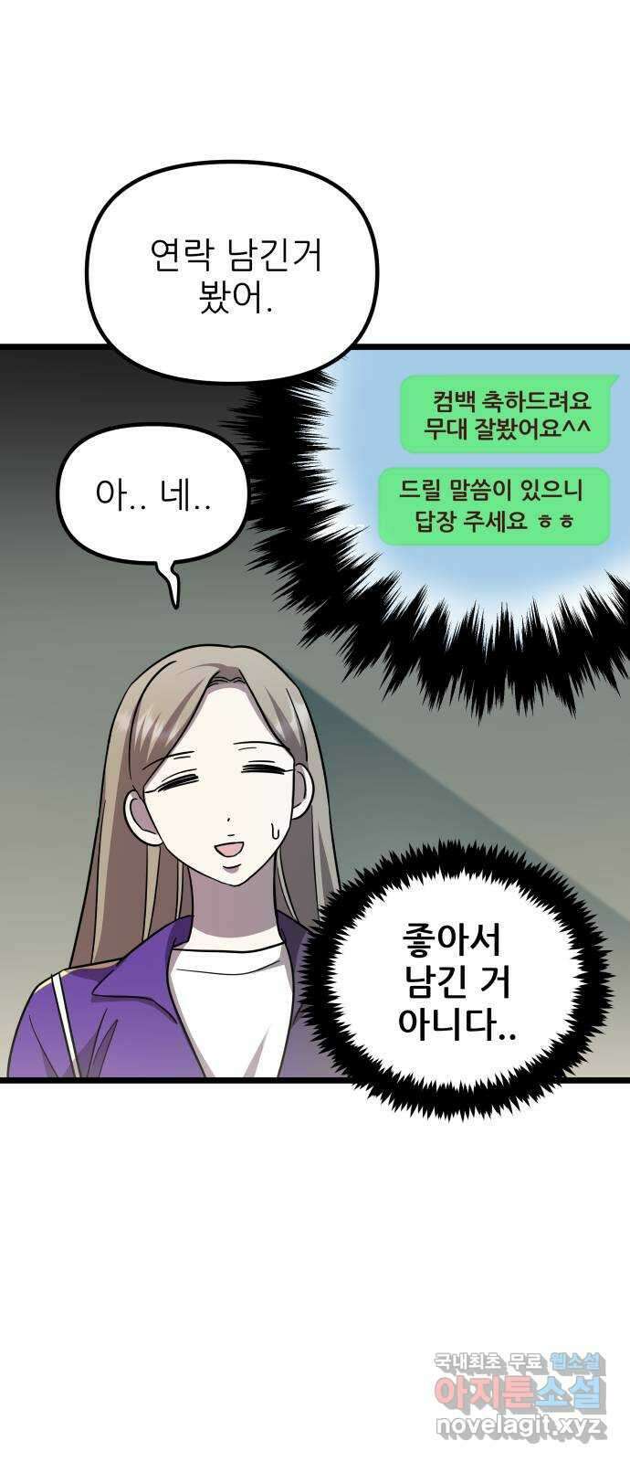 아이돌만 하고 싶었는데 22화 2