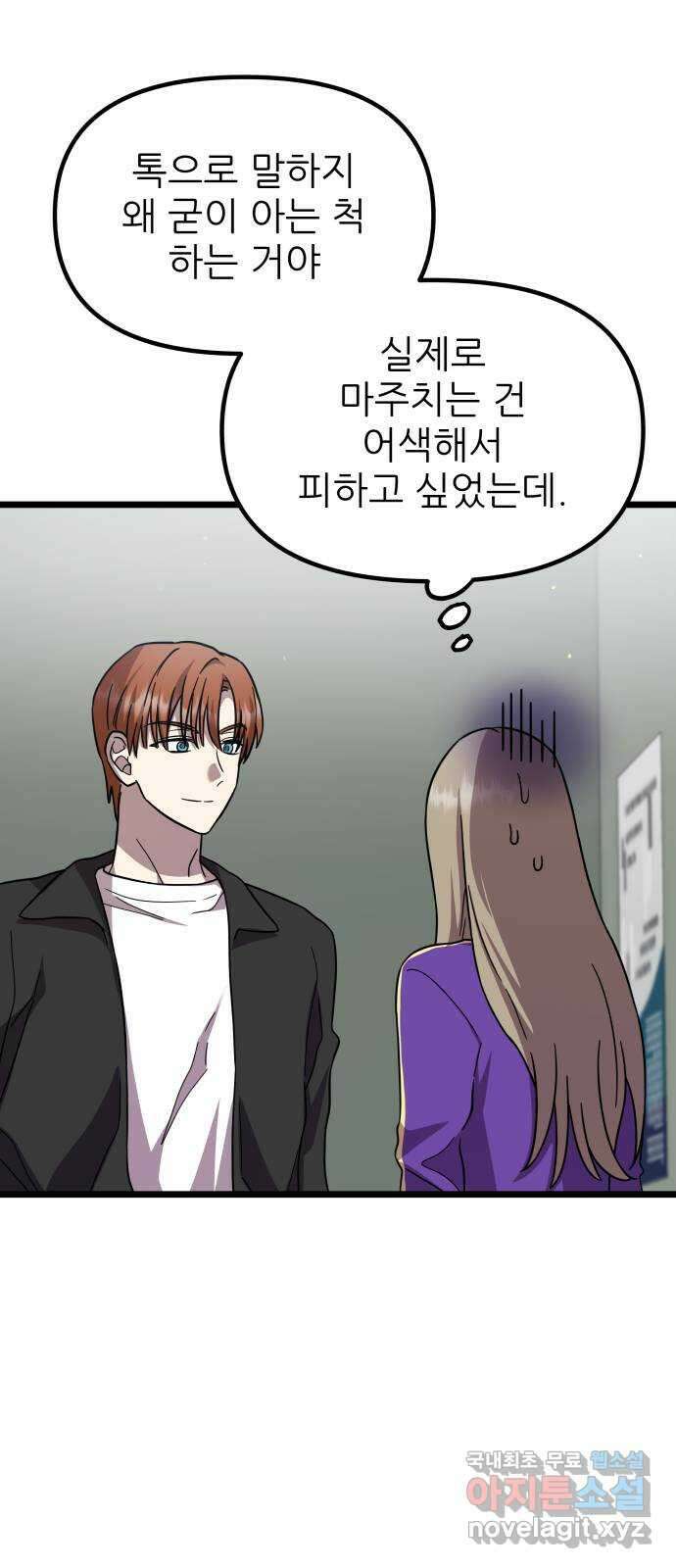 아이돌만 하고 싶었는데 22화 3