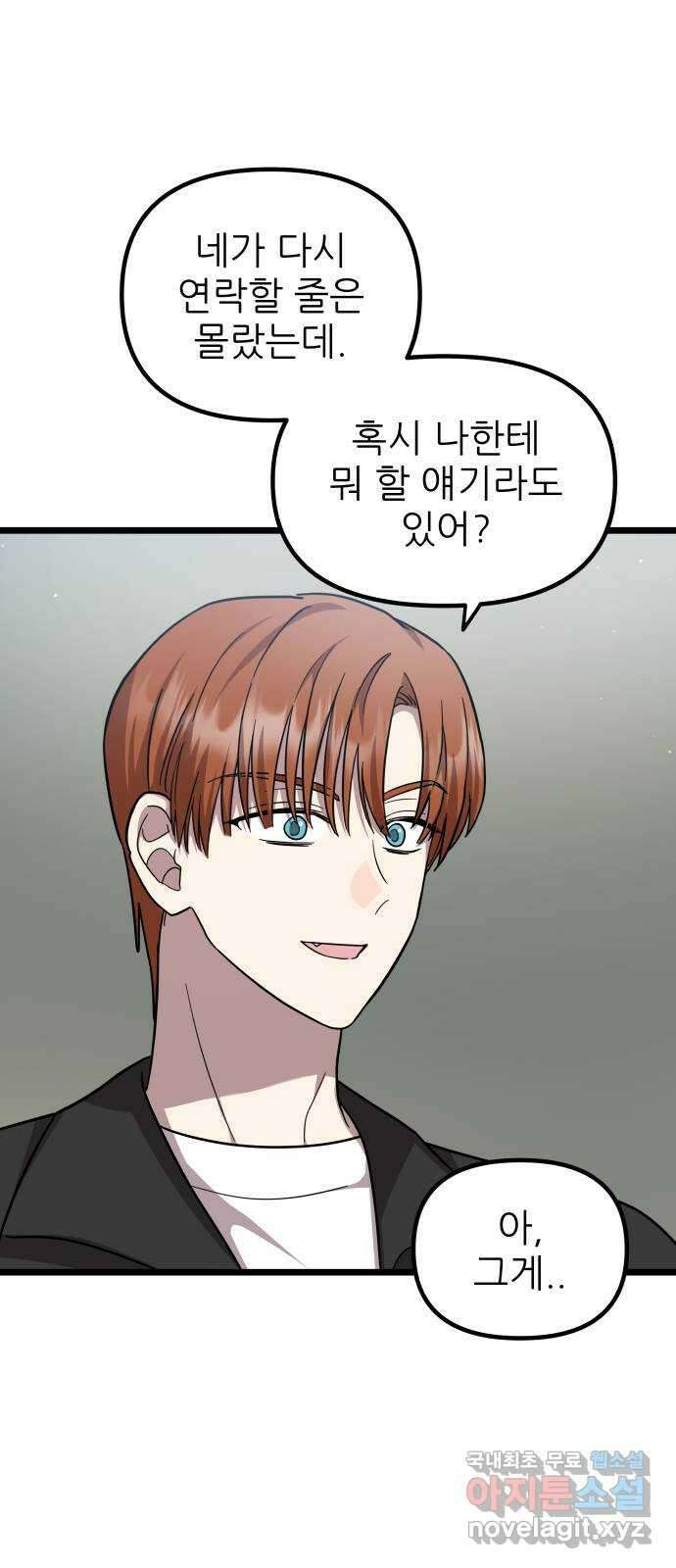 아이돌만 하고 싶었는데 22화 4