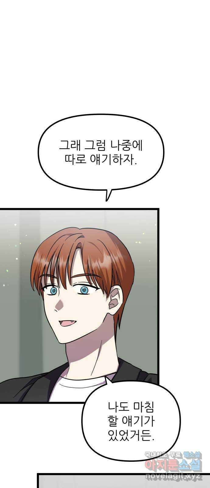 아이돌만 하고 싶었는데 22화 7