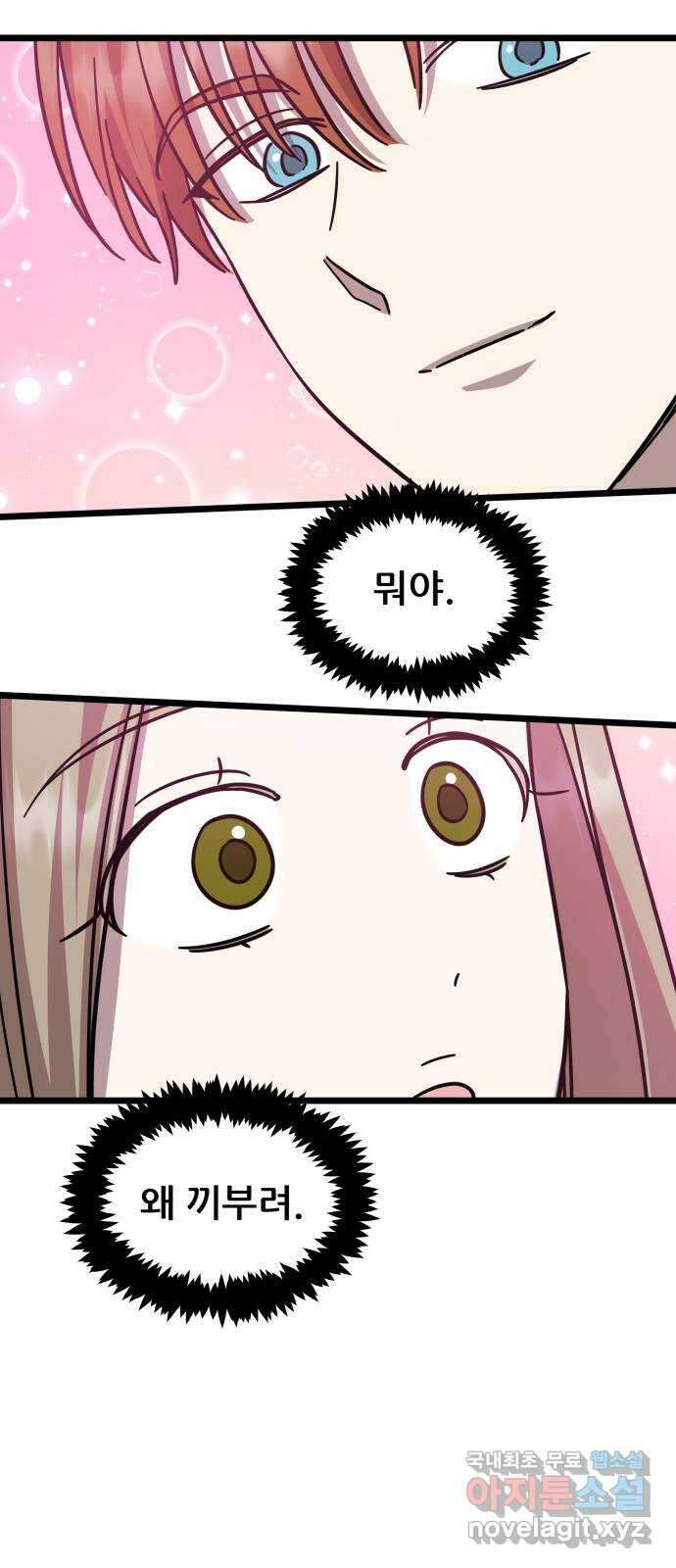 아이돌만 하고 싶었는데 22화 10
