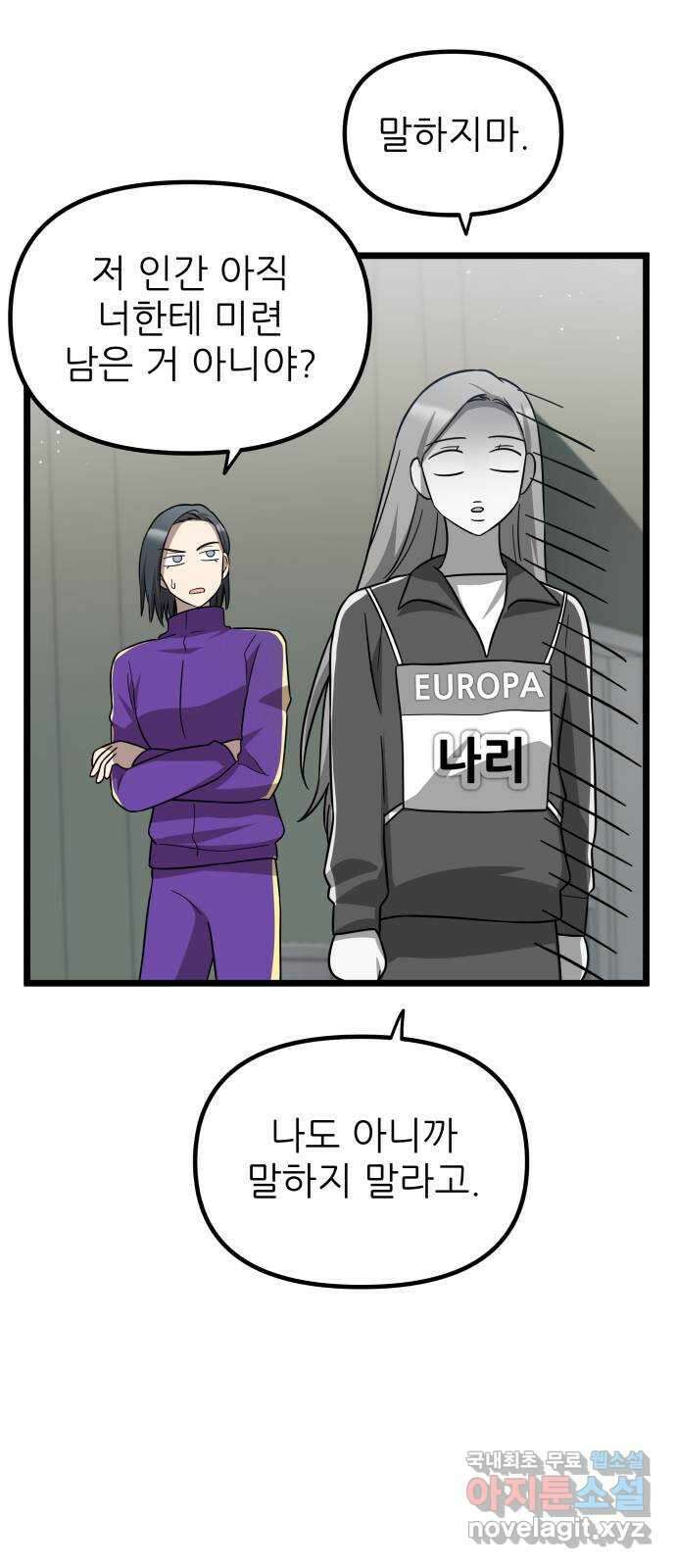 아이돌만 하고 싶었는데 22화 12