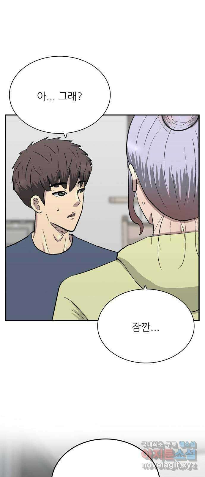 은둔코인 85화 2