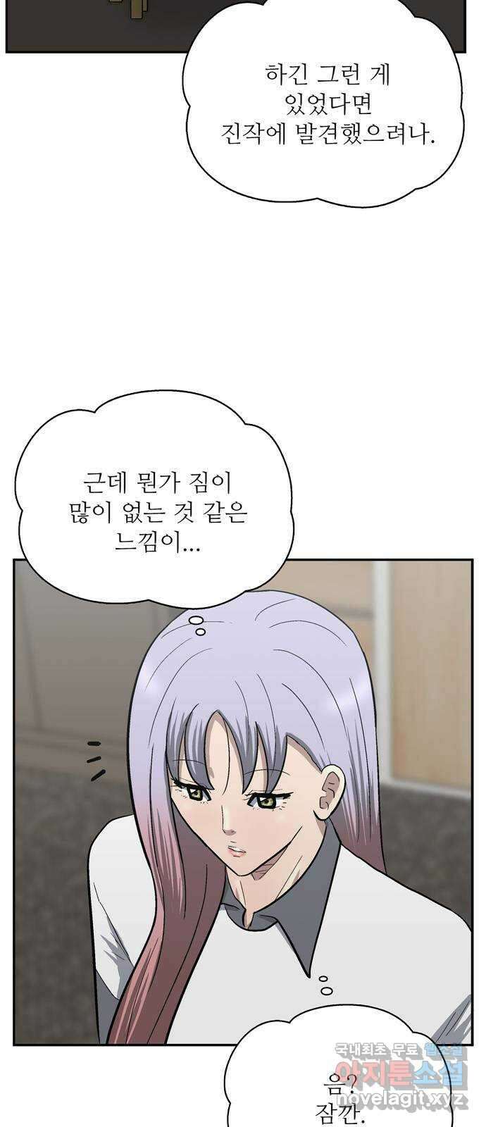 은둔코인 85화 17