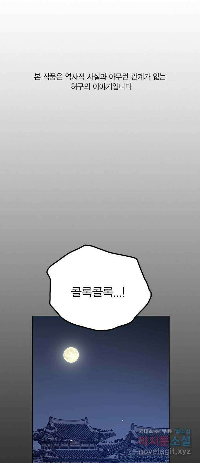 전생연분 70화 이수의 첩 1