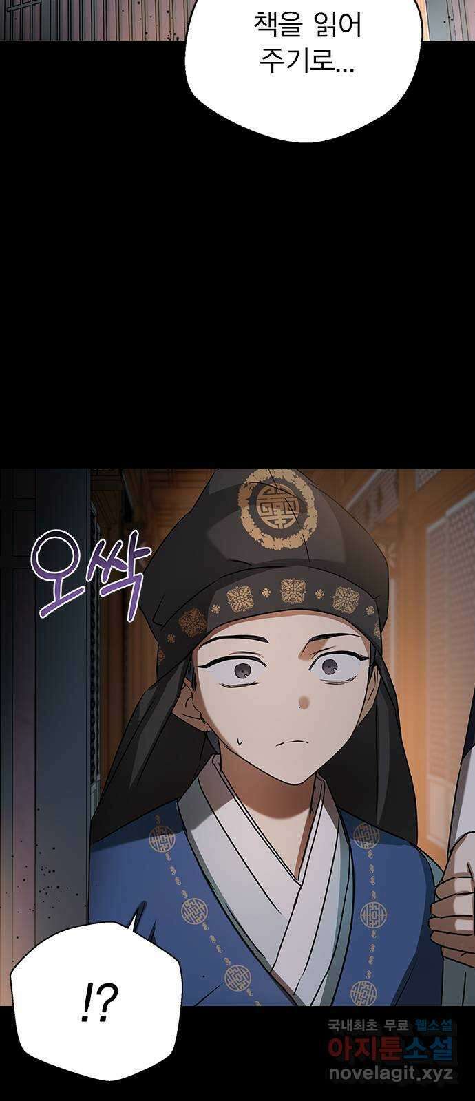 전생연분 70화 이수의 첩 5