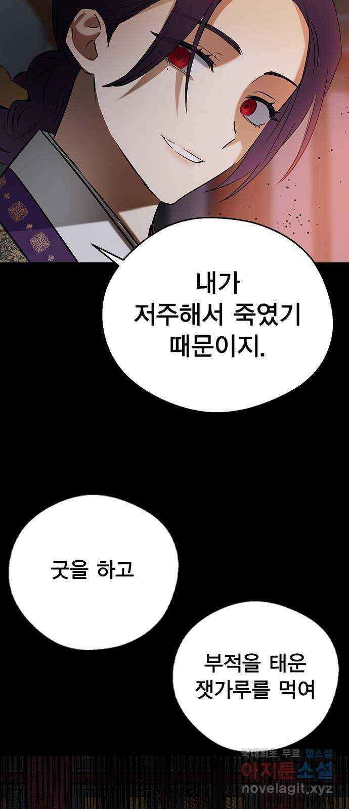 전생연분 70화 이수의 첩 9