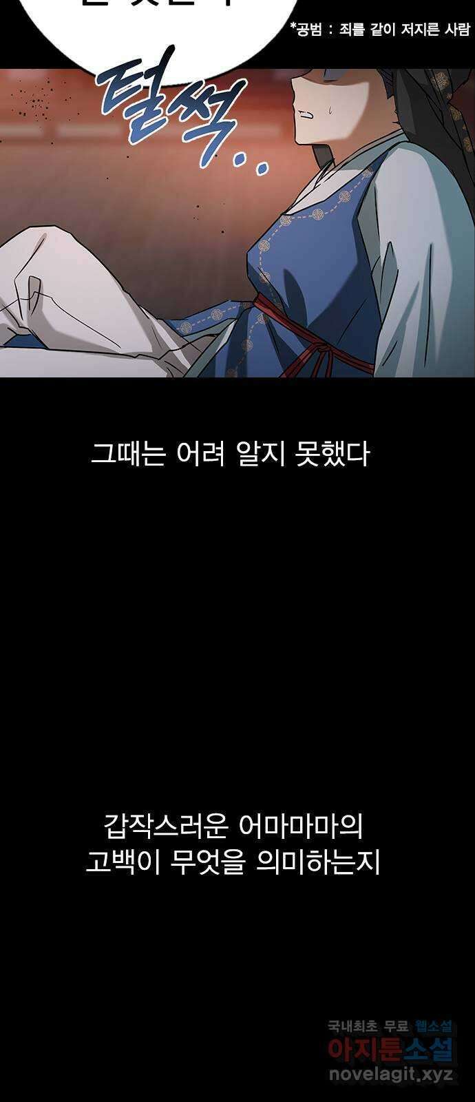 전생연분 70화 이수의 첩 14