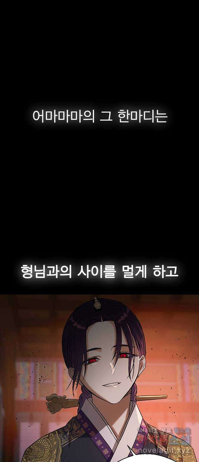 전생연분 70화 이수의 첩 16