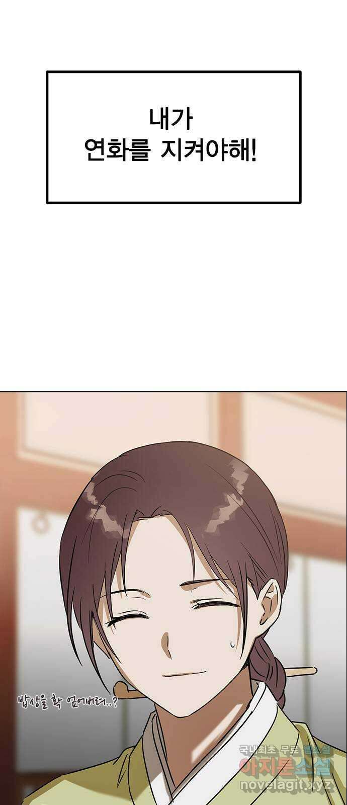 전생연분 70화 이수의 첩 23