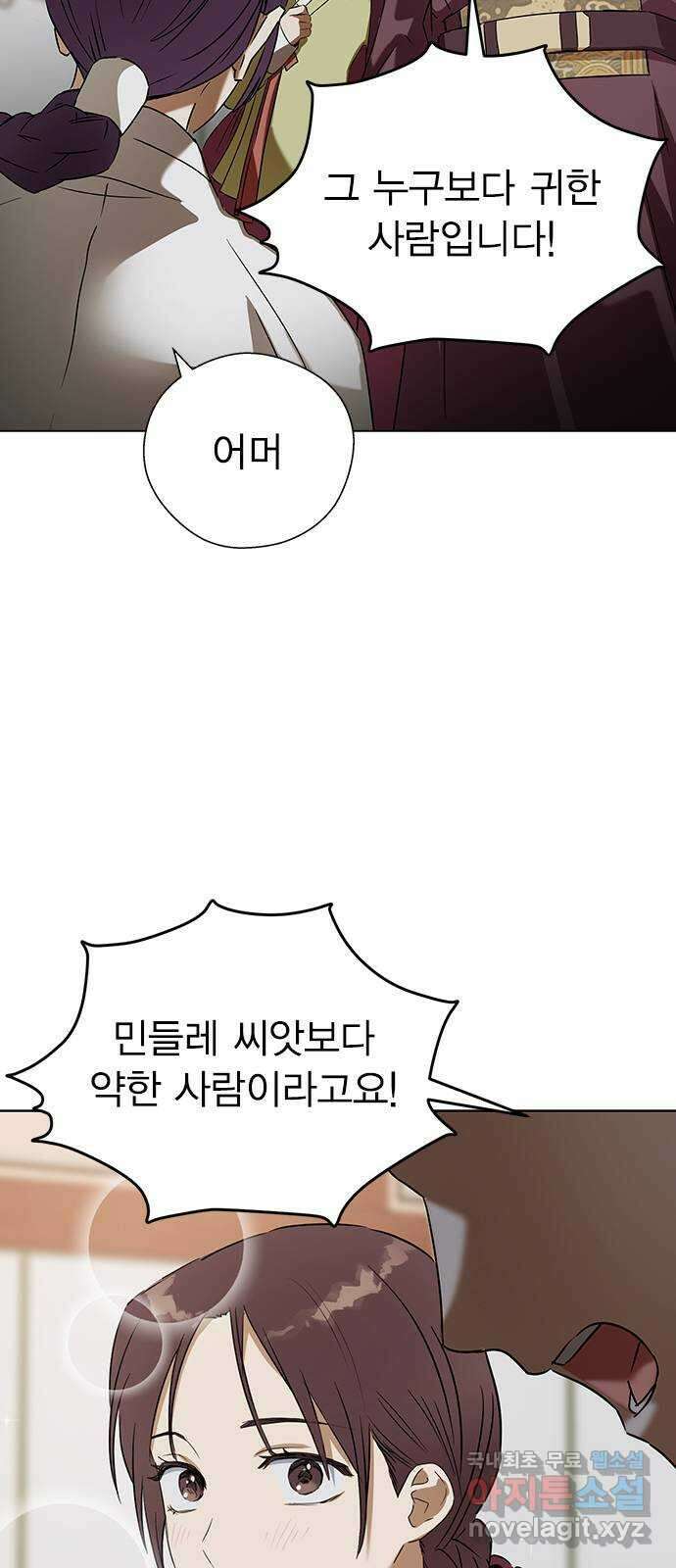 전생연분 70화 이수의 첩 25