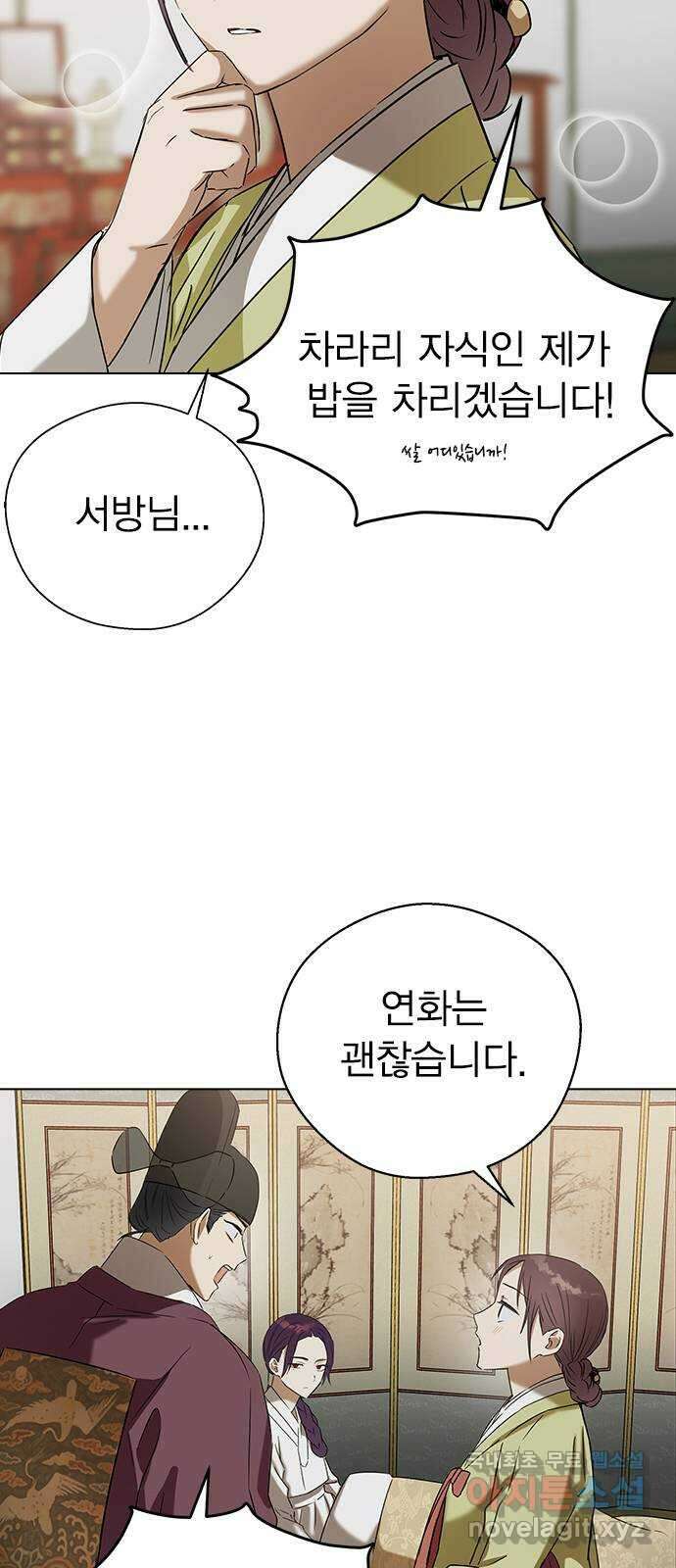 전생연분 70화 이수의 첩 26