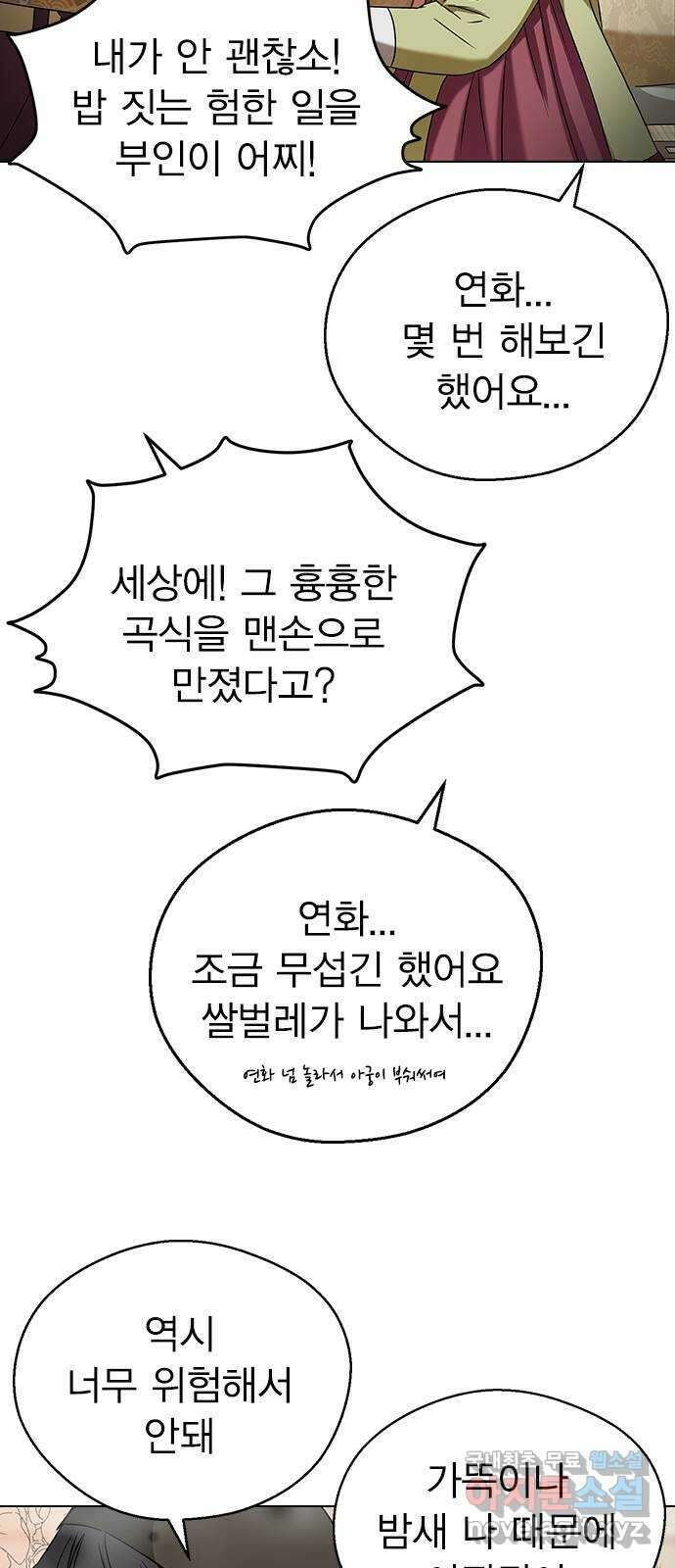 전생연분 70화 이수의 첩 27