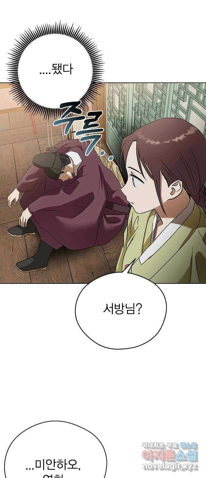 전생연분 70화 이수의 첩 32