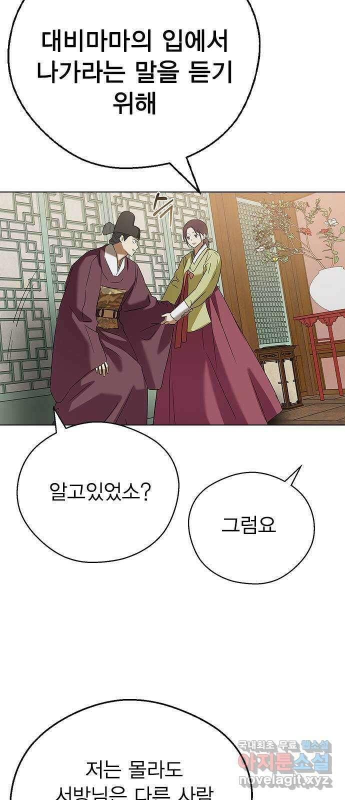 전생연분 70화 이수의 첩 34
