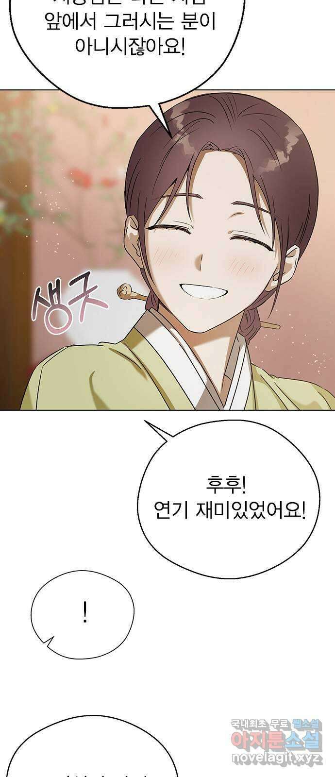 전생연분 70화 이수의 첩 35