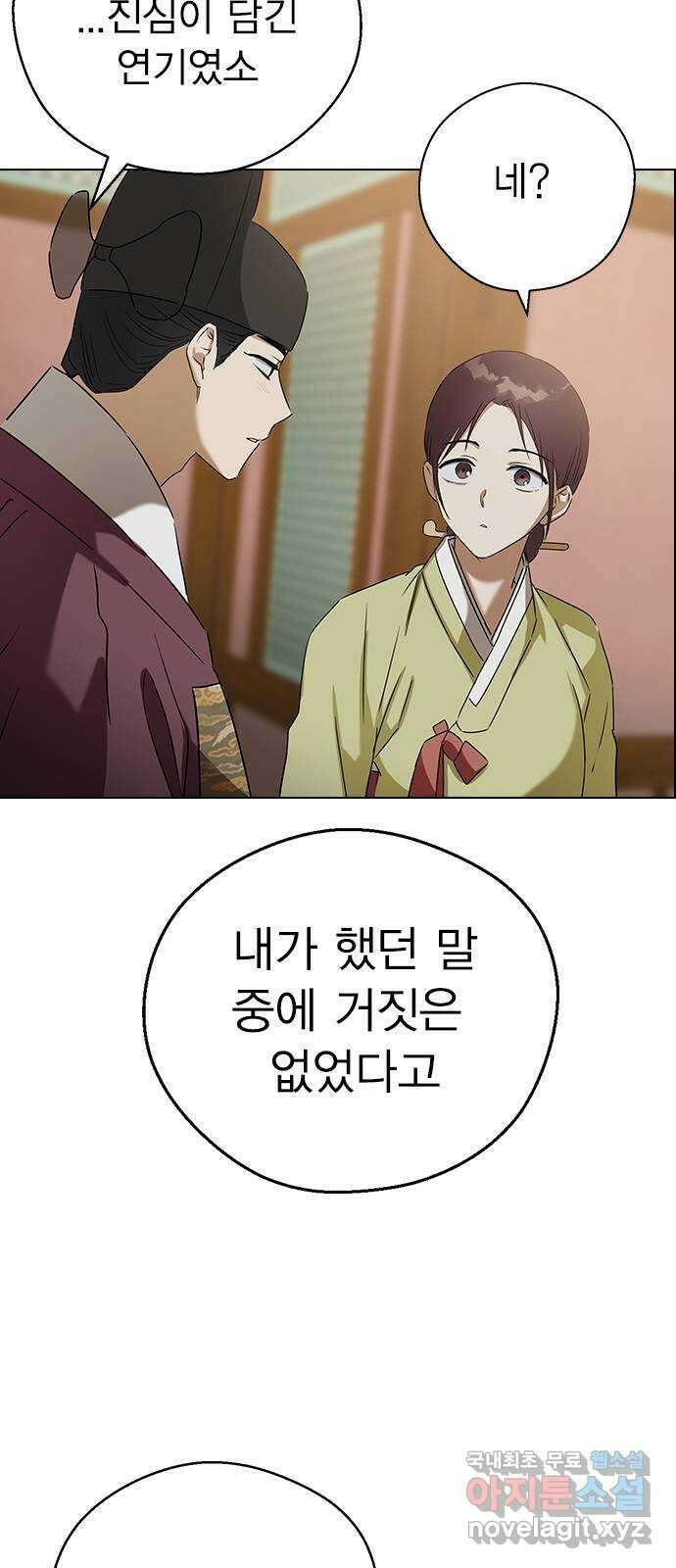 전생연분 70화 이수의 첩 36