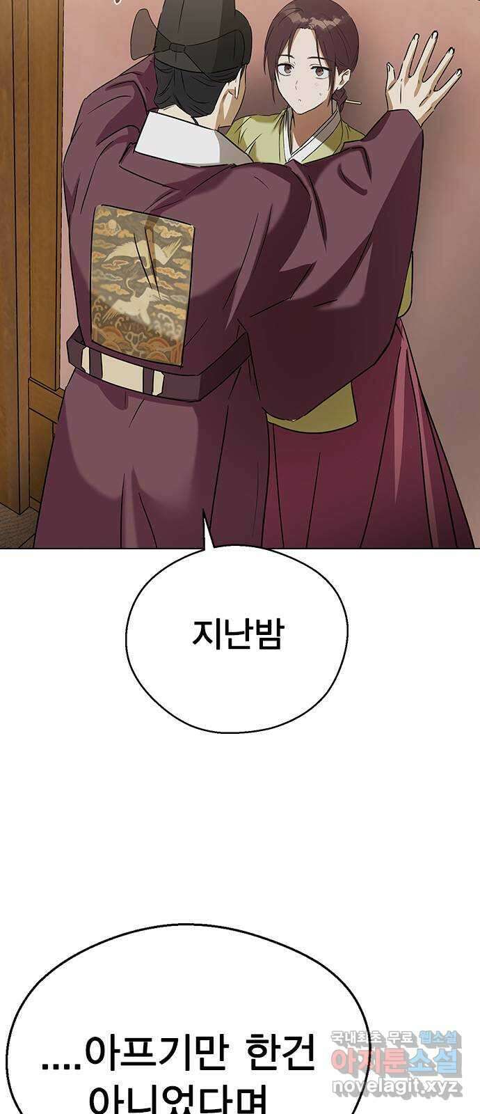 전생연분 70화 이수의 첩 38