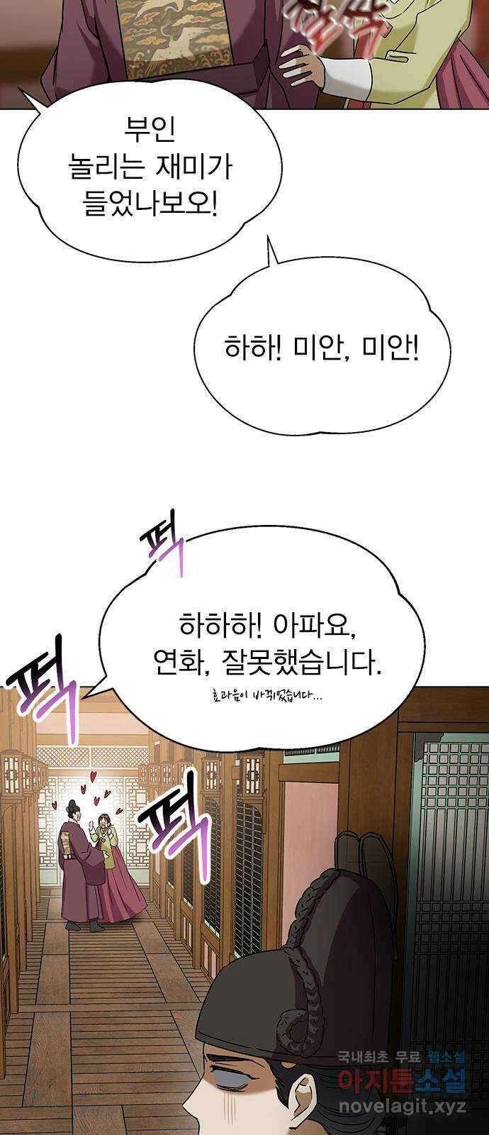 전생연분 70화 이수의 첩 42