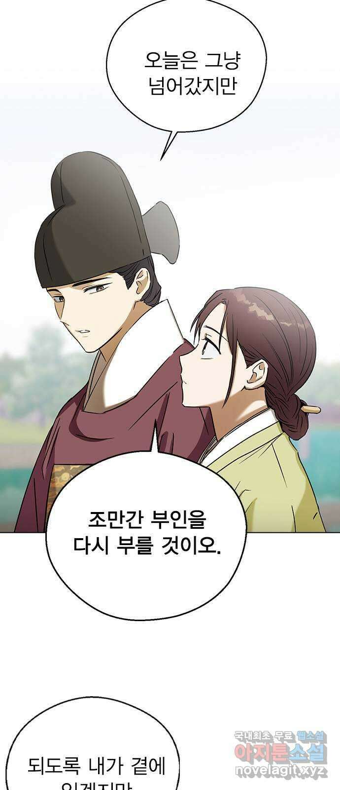 전생연분 70화 이수의 첩 46