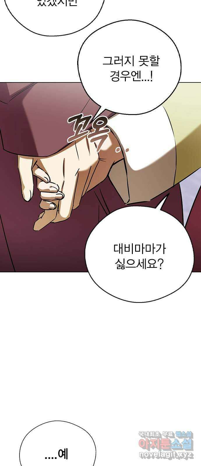 전생연분 70화 이수의 첩 47