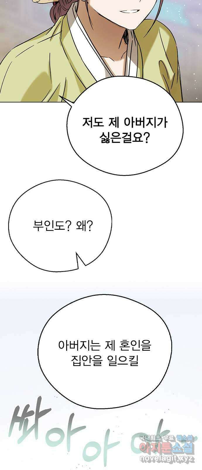 전생연분 70화 이수의 첩 49