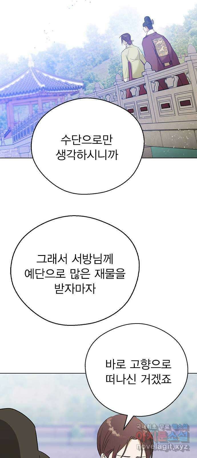 전생연분 70화 이수의 첩 50