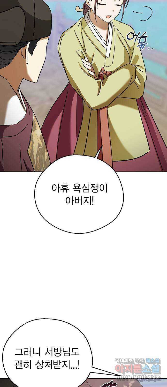 전생연분 70화 이수의 첩 51