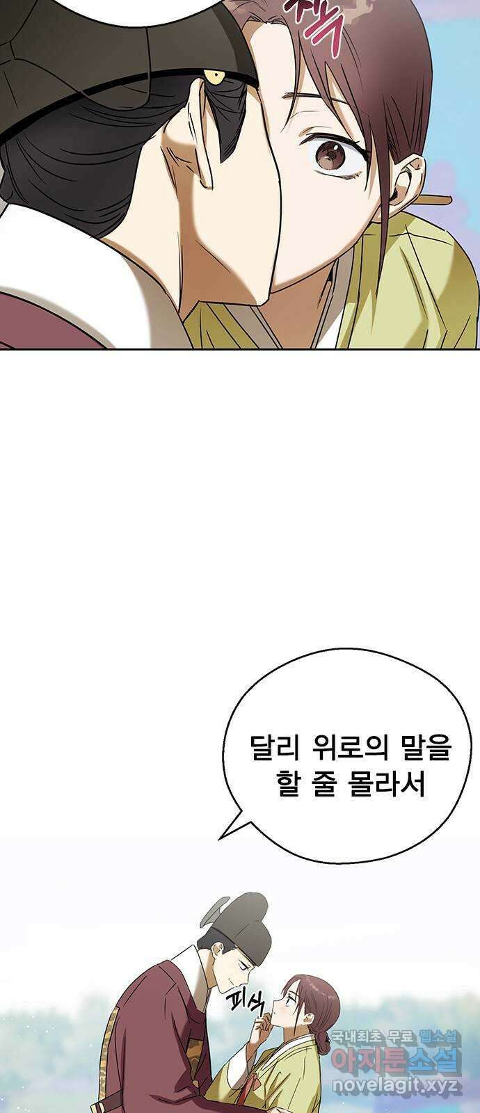 전생연분 70화 이수의 첩 52
