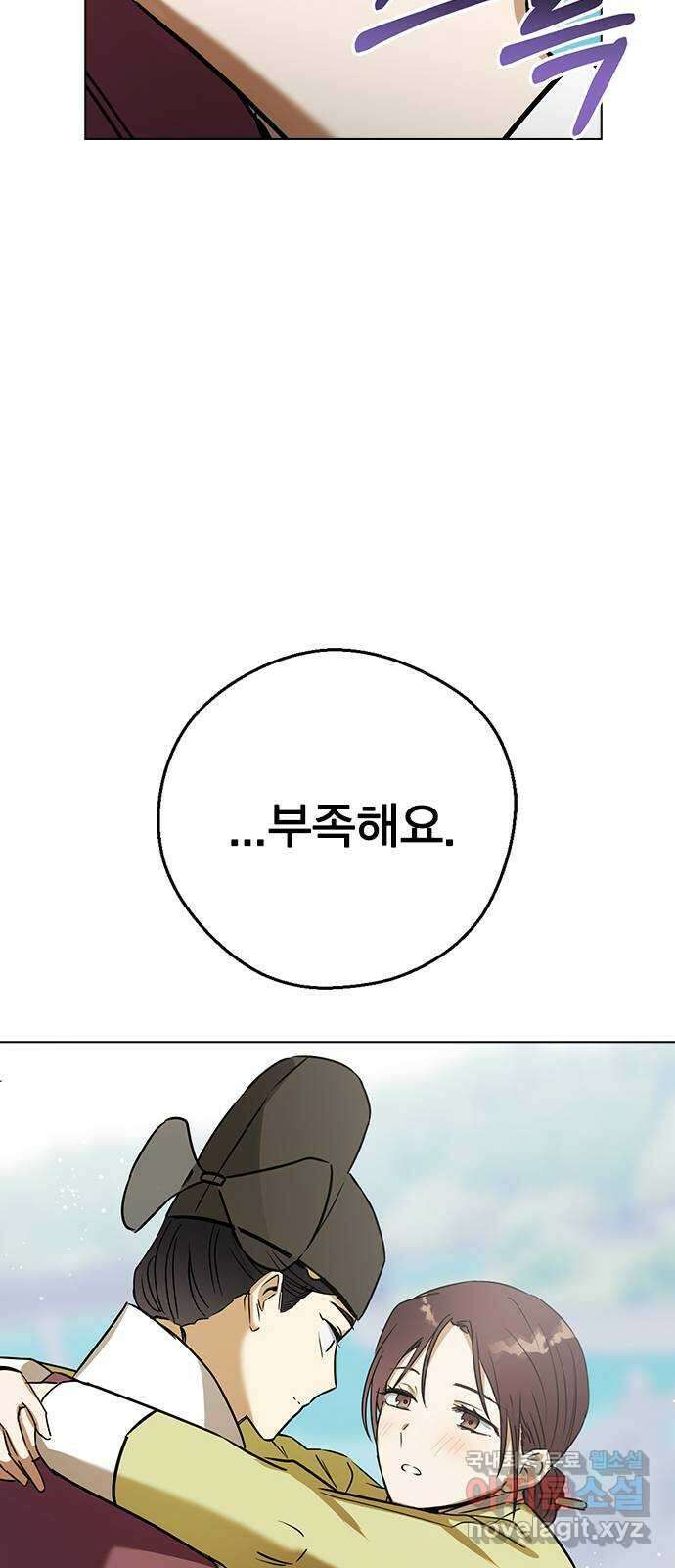 전생연분 70화 이수의 첩 54