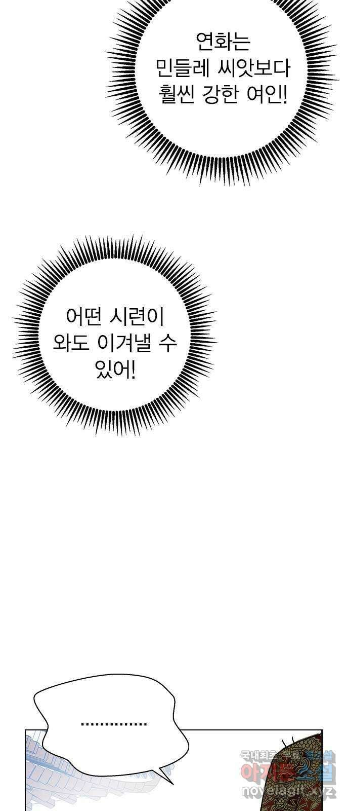 전생연분 70화 이수의 첩 59