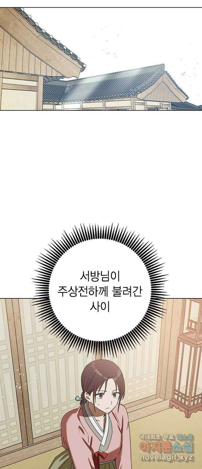 전생연분 70화 이수의 첩 62