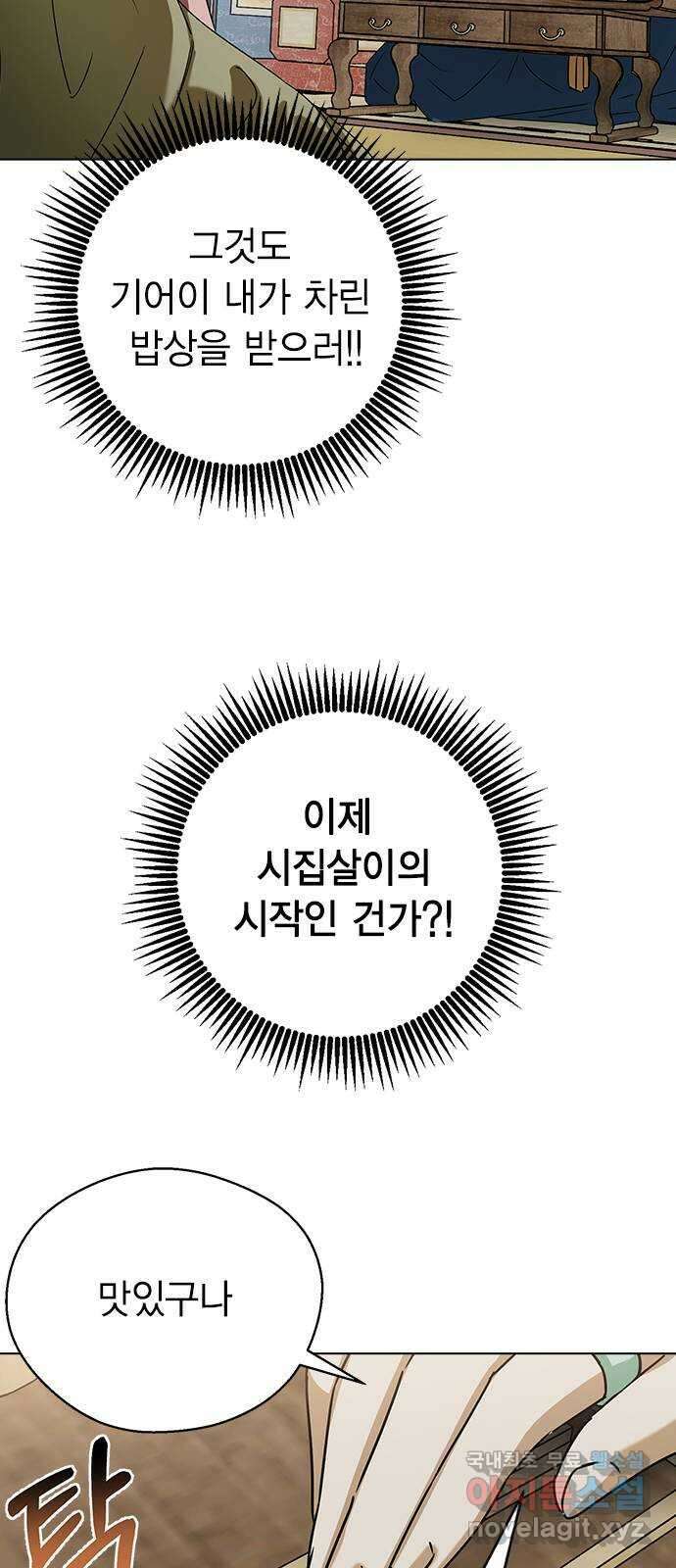 전생연분 70화 이수의 첩 64