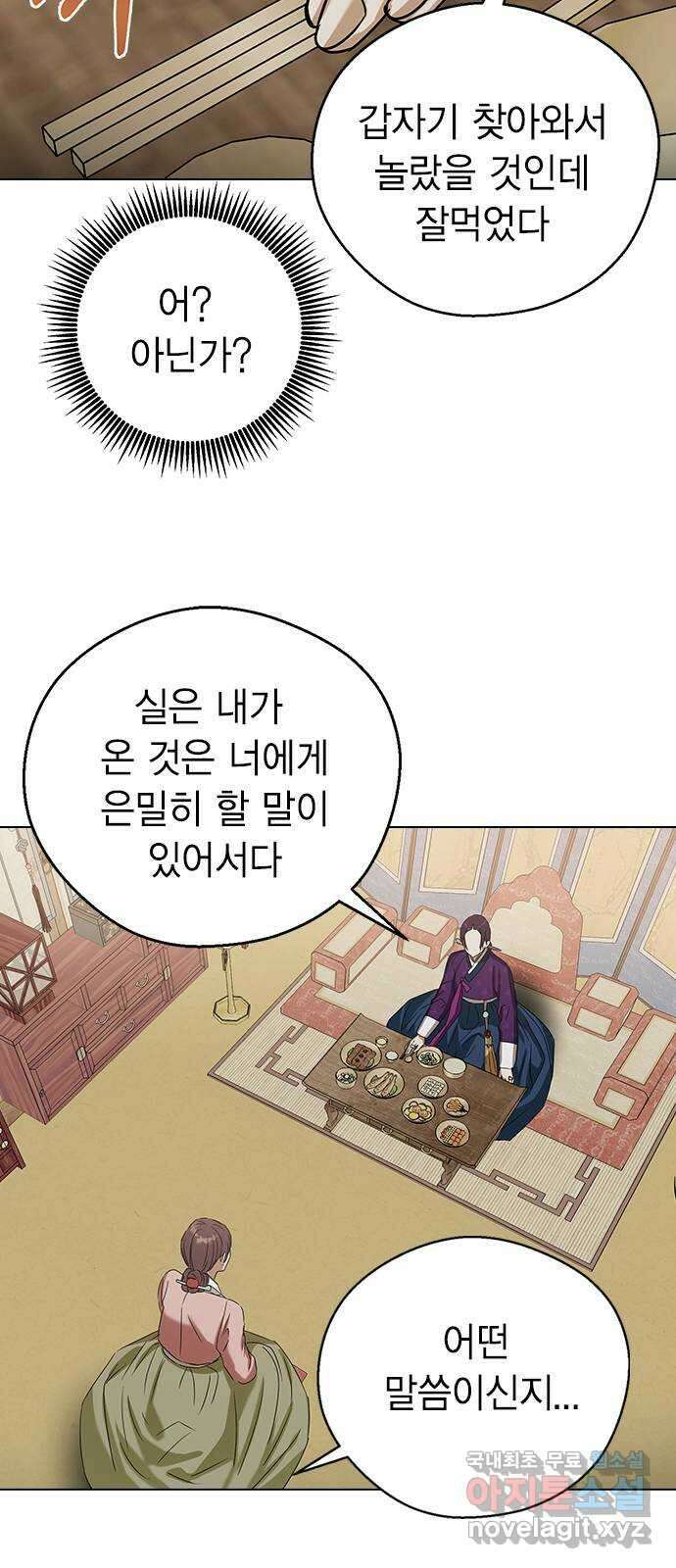전생연분 70화 이수의 첩 65
