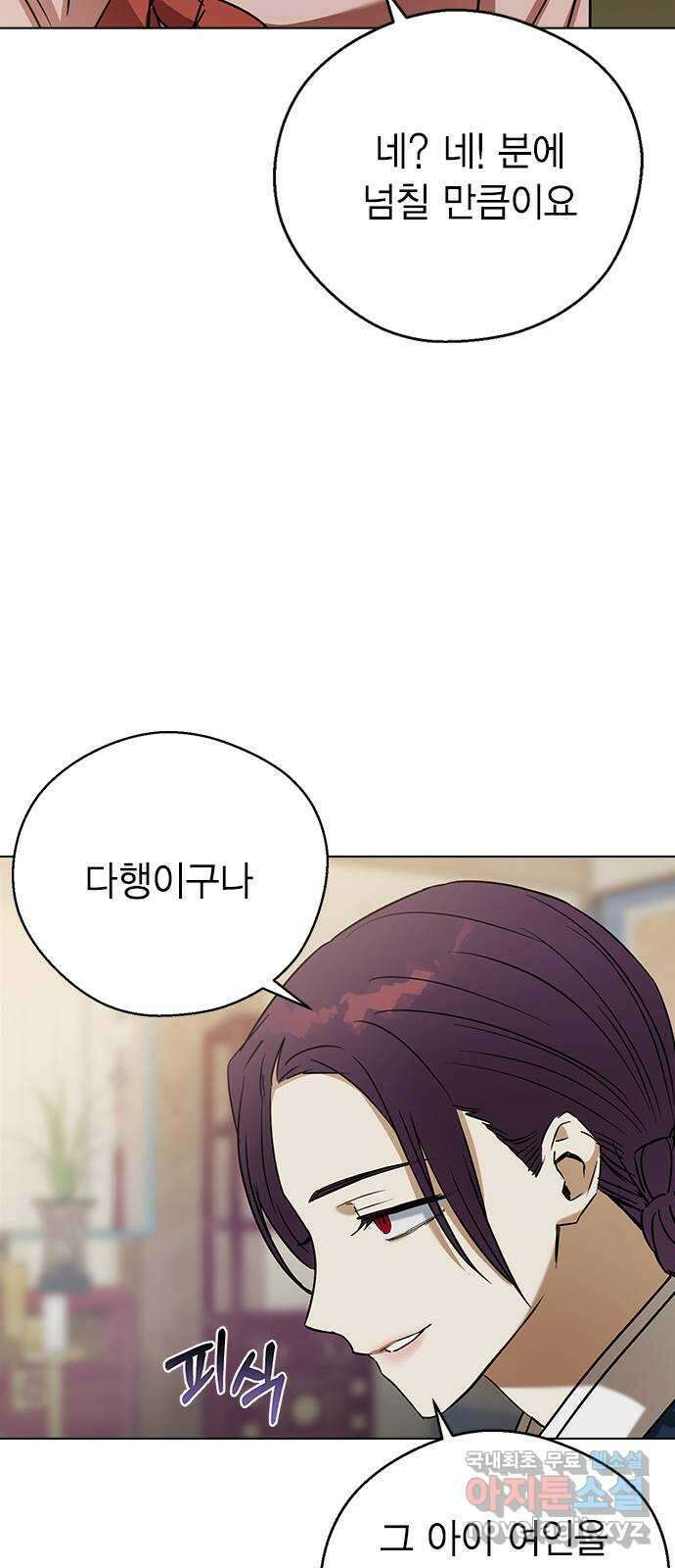 전생연분 70화 이수의 첩 67