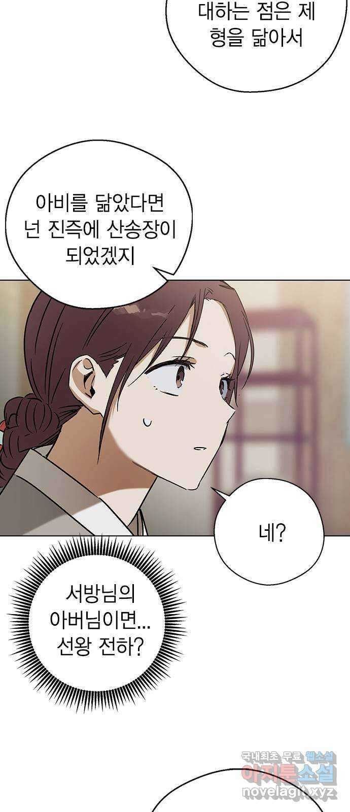 전생연분 70화 이수의 첩 68