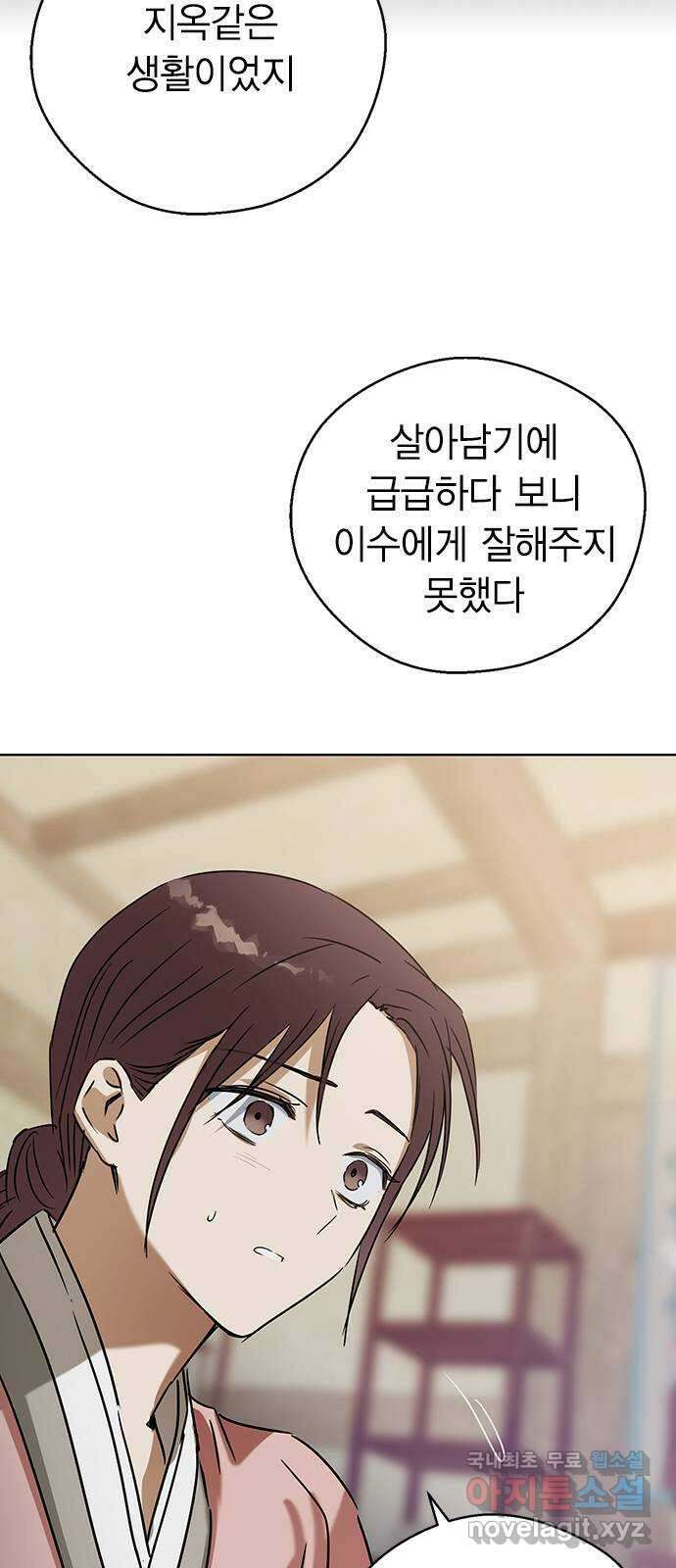 전생연분 70화 이수의 첩 71