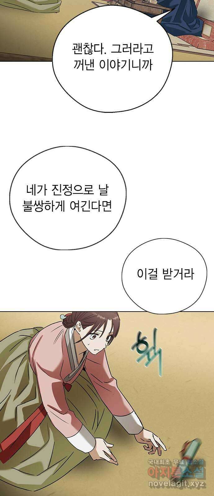 전생연분 70화 이수의 첩 74