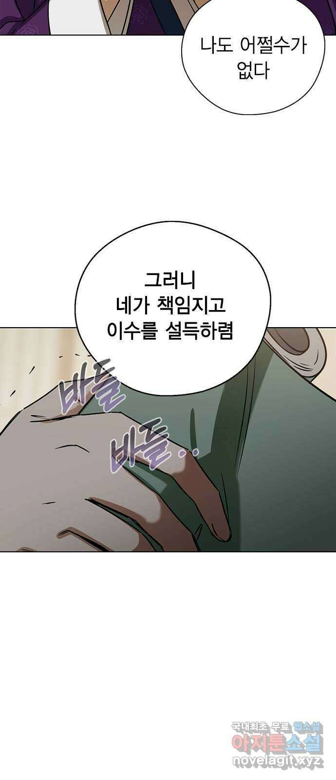 전생연분 70화 이수의 첩 78