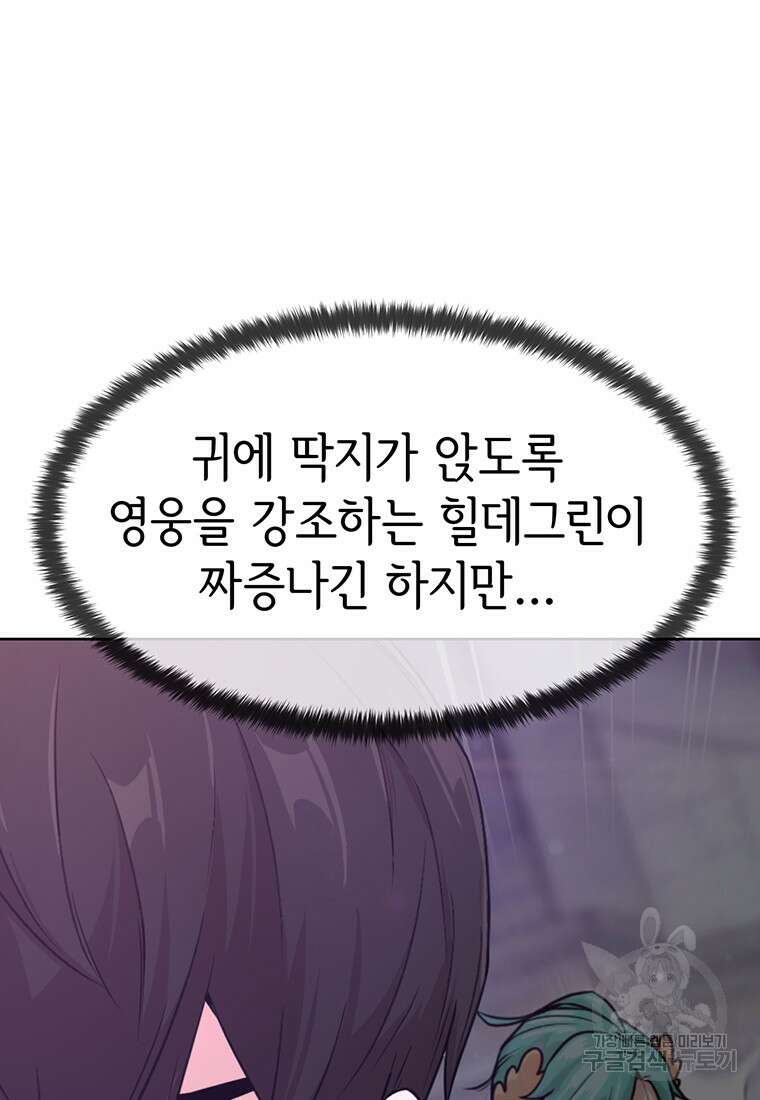 나 홀로 무공 14화 5