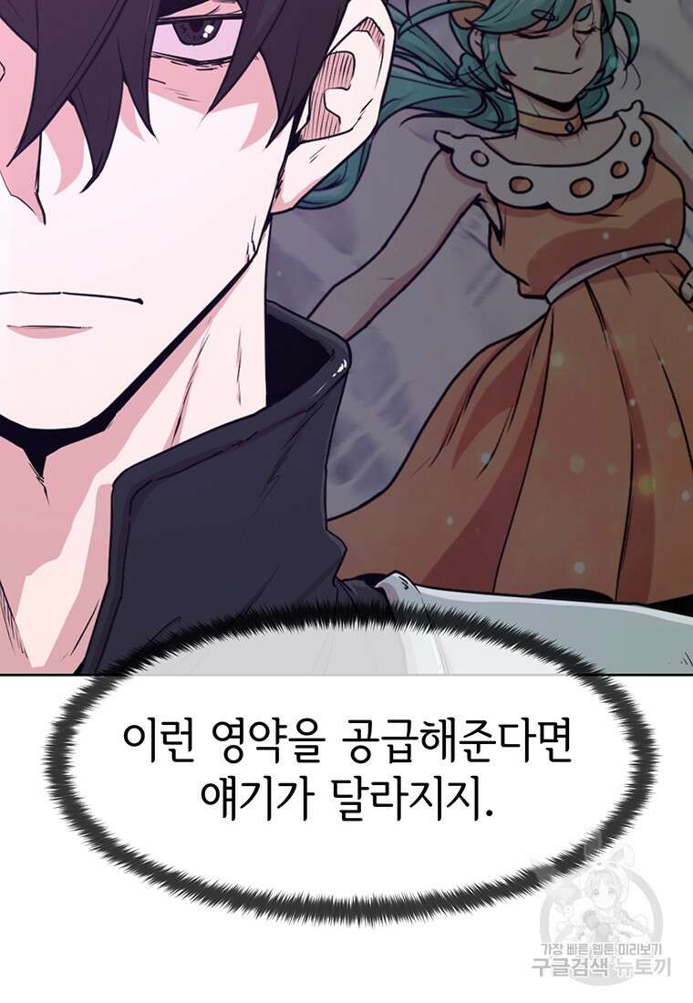 나 홀로 무공 14화 6