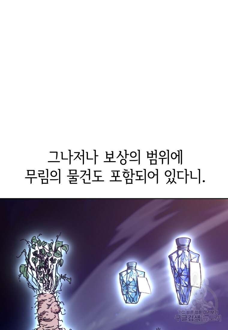 나 홀로 무공 14화 7