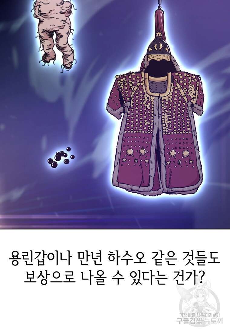 나 홀로 무공 14화 8