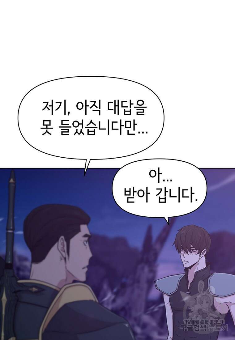 나 홀로 무공 14화 9